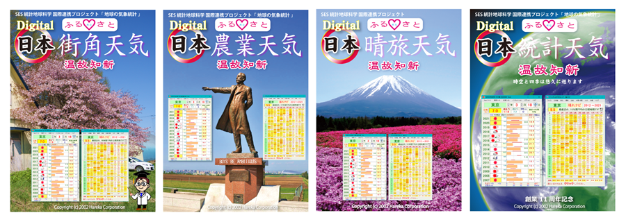 街角天気 4シリーズ