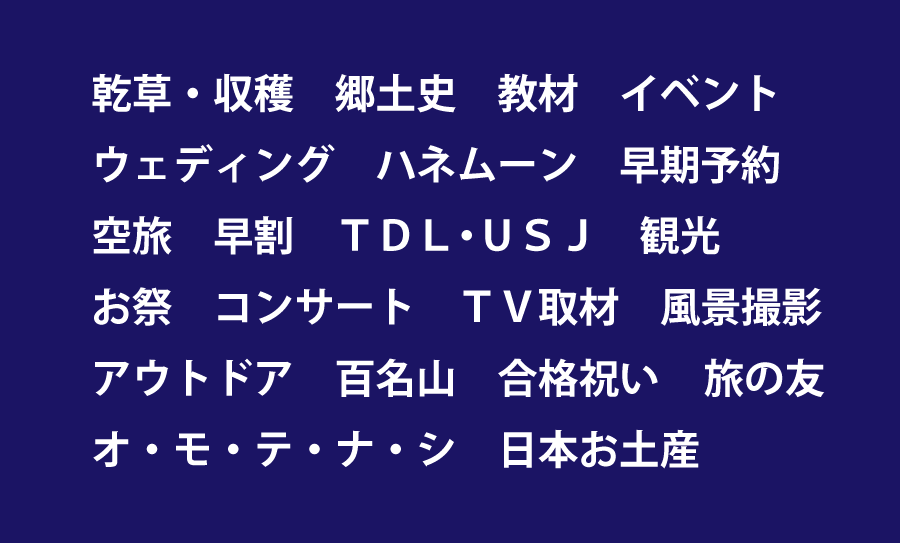 用途